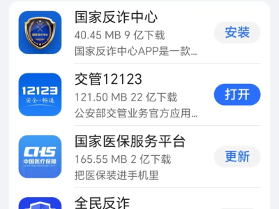 国家反诈中心APP下载安装指南